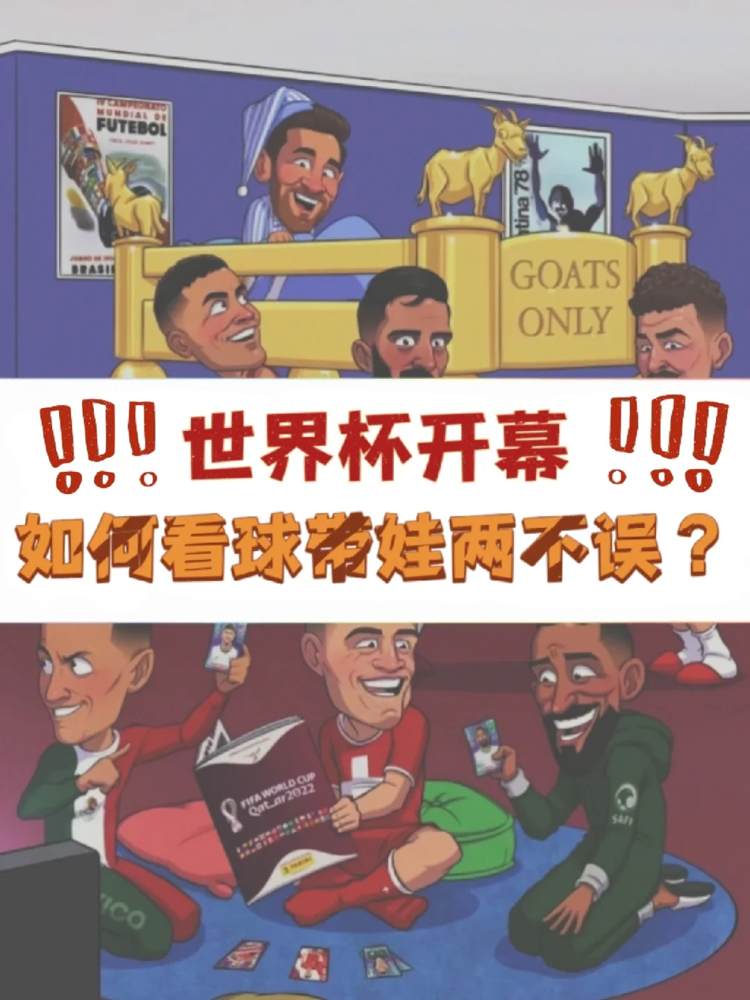 包含欧洲赛场热火朝天，球队奋发图强争胜欲望强烈的词条